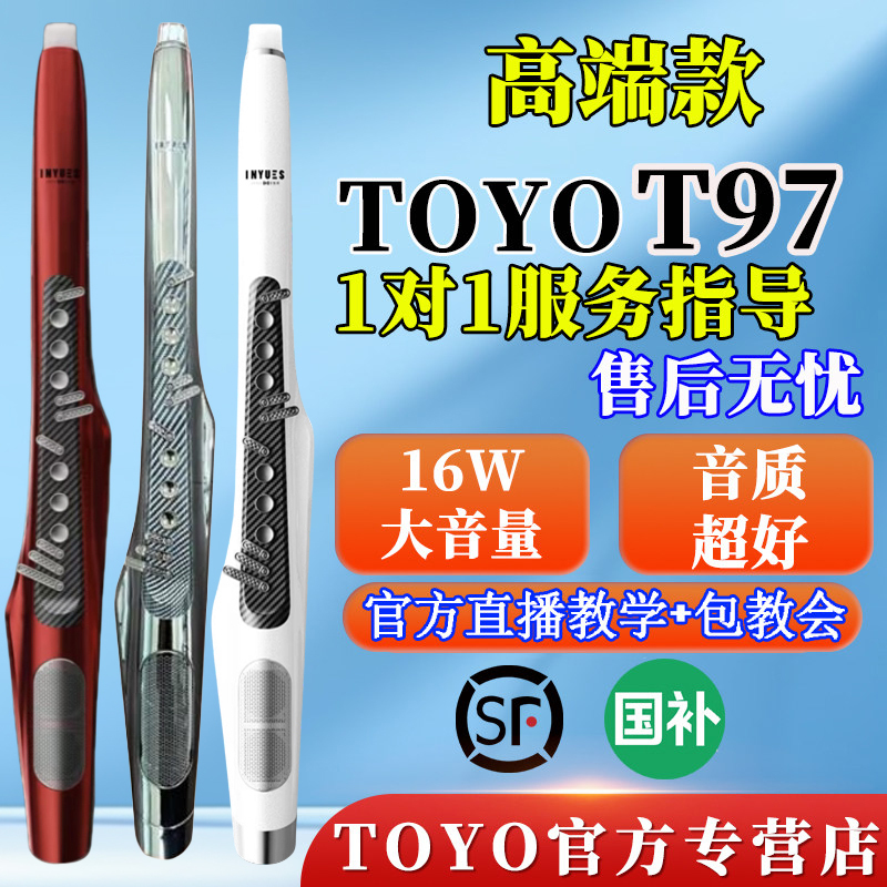 2026 New Model Toyo Yinyue Shi T97 Electronic Wind Instrument Official official store Complete Set, Trade-In Available