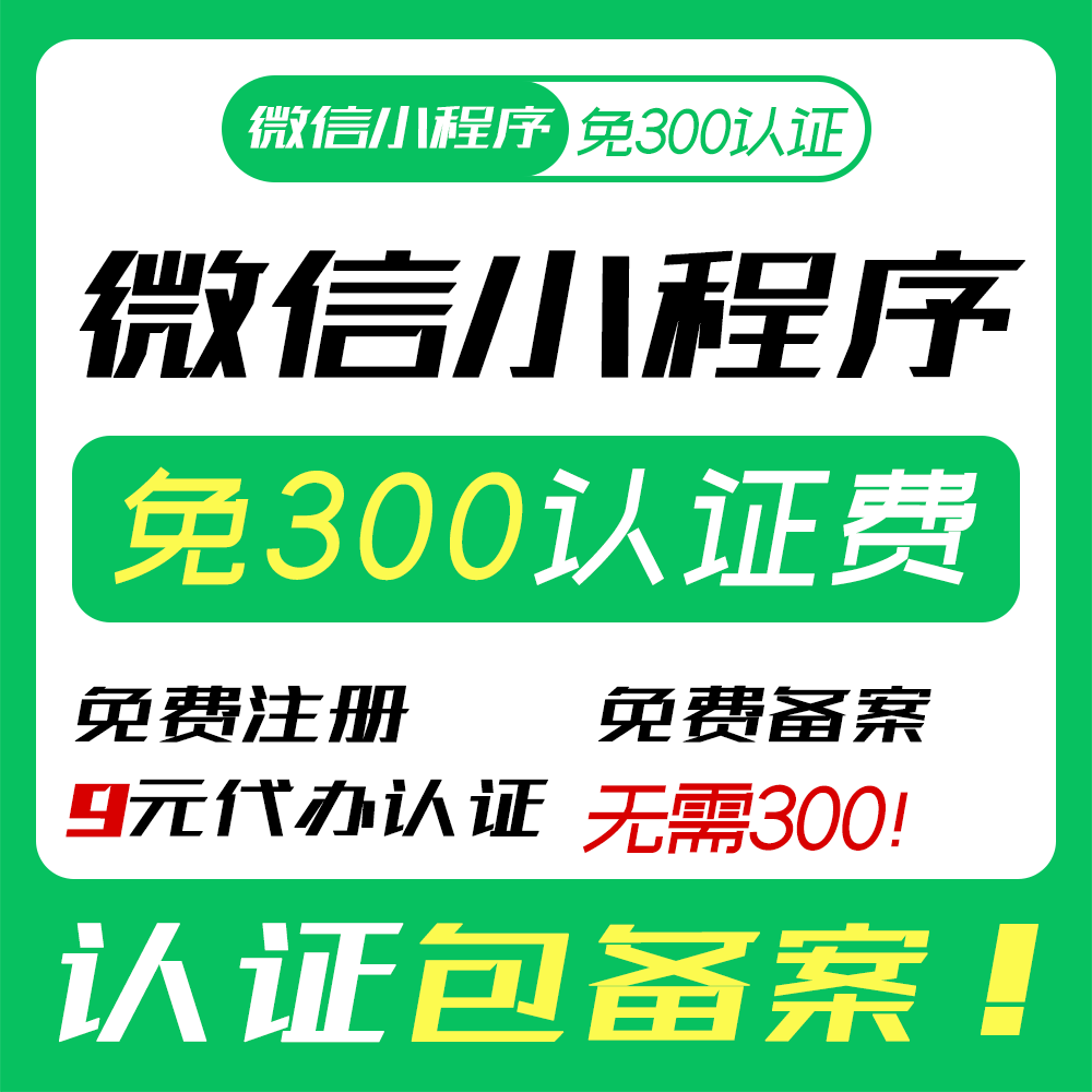 WeChatアプレット認証により、300社のサービスプロバイダーが2025年の年次認証および申請の新方式から免除される