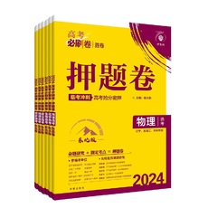 理想树2024高考必刷卷