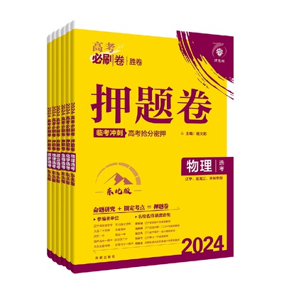 理想树官方2024新版押题卷