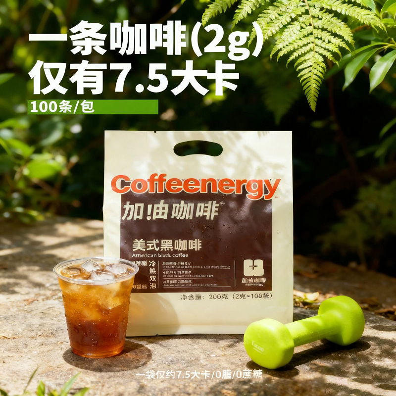 Coffeenergy咖啡速溶黑咖啡高因户外能量续航阿拉比卡咖啡粉200g