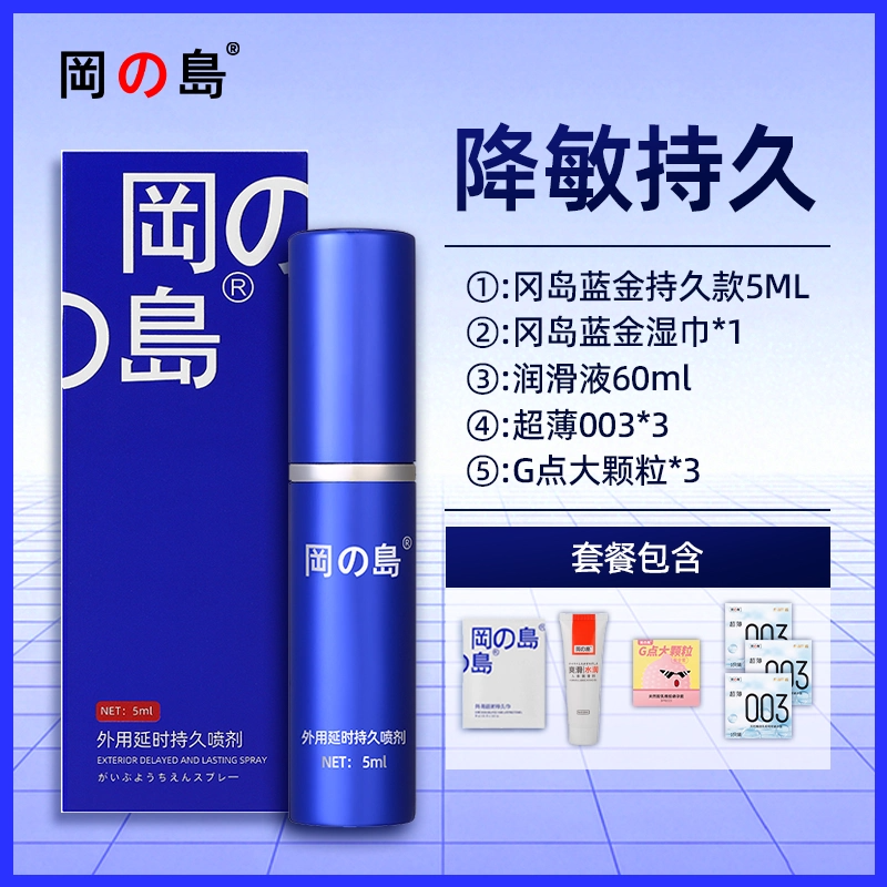 叠金币15【冈岛】持久蓝金延时.喷剂