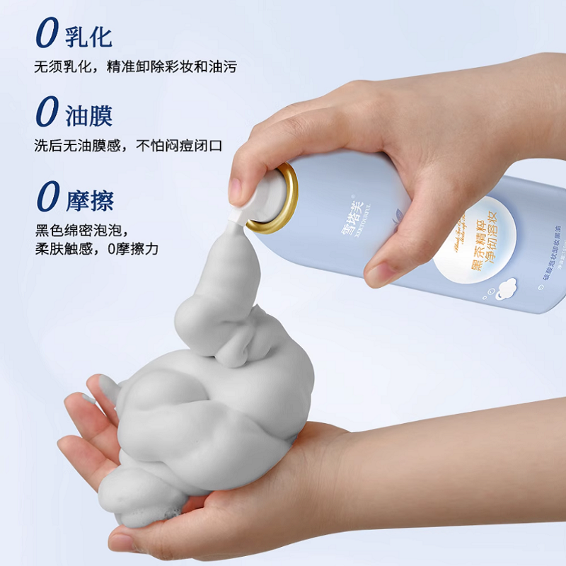 雪塔芙碳酸泡状卸妆黑油深层清洁温和保湿眼唇脸部清爽不油腻卸妆