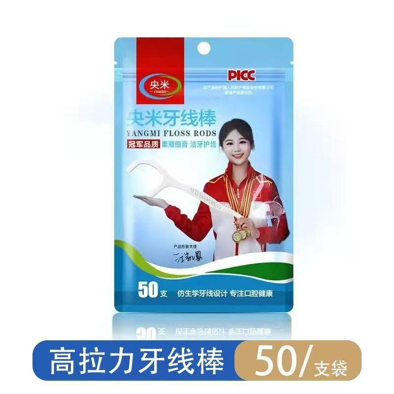 一次性高分子牙线棒超细50支