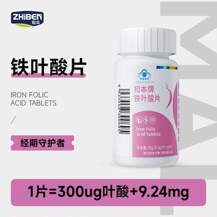 帽认证！铁叶酸片女性备孕充铁叶酸