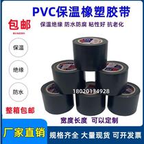 Insulation adhesive tape PVC rubber-plastic electrician electrical insulation rubberized fabric black 5cm air conditioning tie pipe winding film?