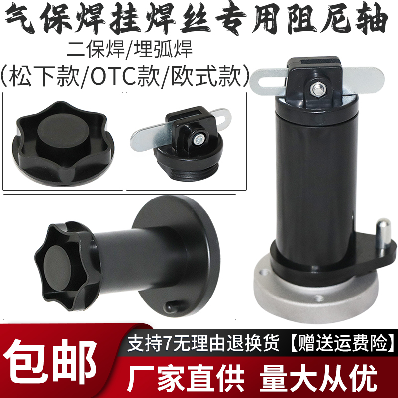 Wire Feeder Damping Shaft, European-Style Hanging Wire Spool Shaft, Kelder Mig Welding Hanging Wire Spool, Aotailin Universal Aluminum Shaft