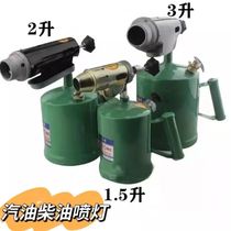 German imported gasoline blowtorch diesel blowtorch flame gun kerosene blowtorch car household small portable blowtorch