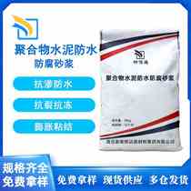 Polymer waterproof mortar Anti-seepage and anti-corrosion mortar Anti-crack and anti-freeze polymer cement mortar