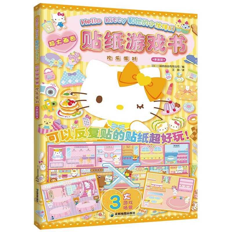 [Brand New and Authentic] Hello Kitty and Her Friends Sticker Game Book. Fun Party (Play with Hello Kitty to Develop Focus + Imagination + Creativity + Aesthetics) Lots of Fun!