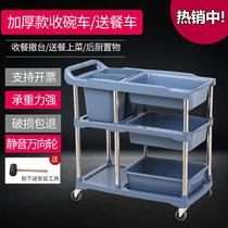 Restaurant serving cart hotel dining cart three-layer small trolley bowl cart trash collection multi-functional plastic restaurant hotel