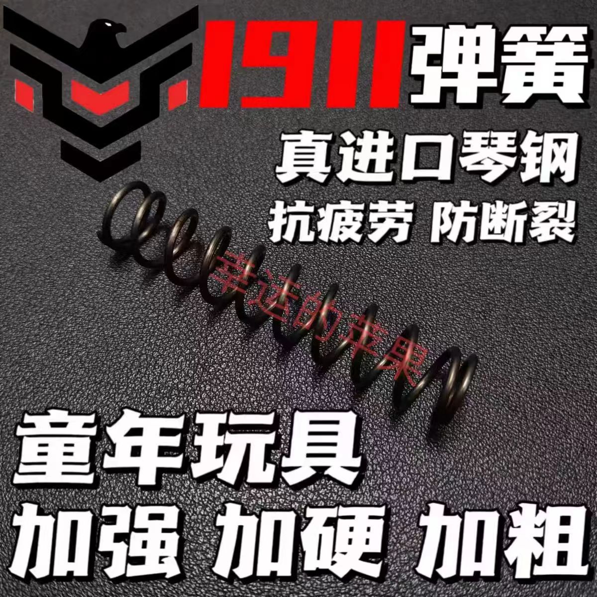 1911 おもちゃ 本物 輸入 ピアノ スチール スプリング 改造 アップグレード アクセサリー 強化 1.51.6 カーリー ヘア グロック ベレッタ