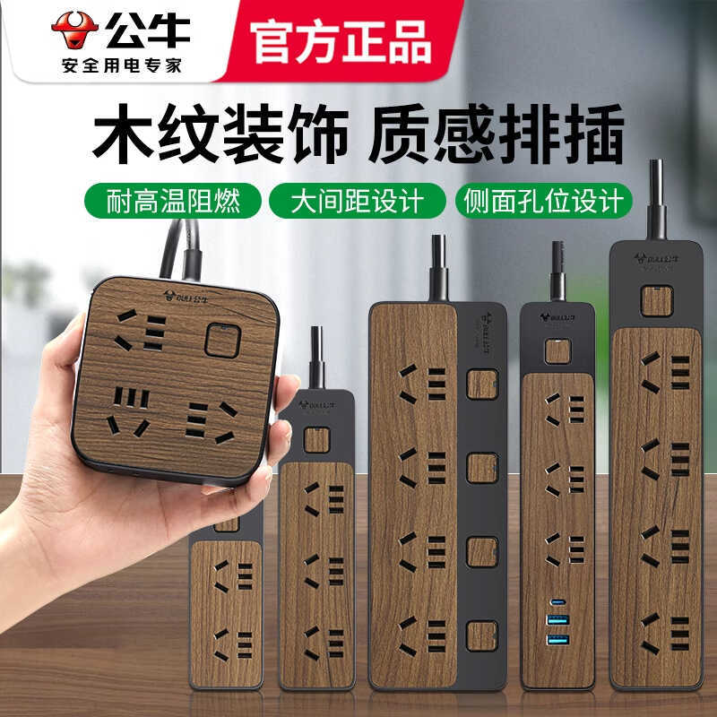 Bull Power Strip with USB Charging, Multifunctional Wood Grain Socket Panel, Multi-Outlet Extension Cord Power Strip