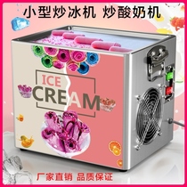 Fast freezing plug-in electric fried yogurt machine commercial plug-in stall internet celebrity single pot double pot desktop fried ice machine