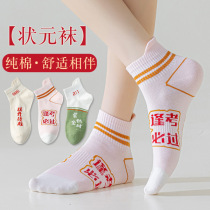 College Entrance Examination Socks Must Pass Every Examination for Men and Women High School Entrance Examination Cheer Inspirational Gifts Examination Gold List Number One Socks Thin and Short