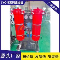 Aite Filter LYC-B series portable oil filter vertical pressurized high filtration precision