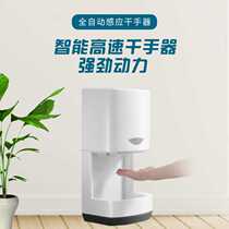Wall-mounted automatic induction high-speed dryer commercial hotel bathroom hand dryer constant temperature toilet hand dryer