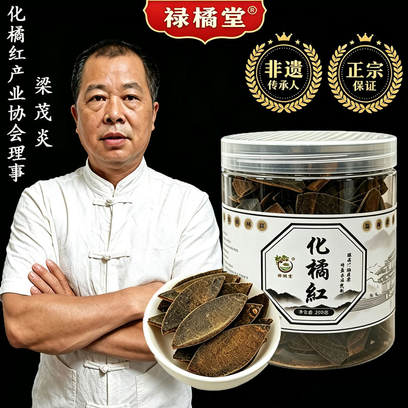 Authentic Huazhou Tangerine Peel, 20-Year-Old Genuine Old Tree Fruit Tea, Tangerine Peel Slices for Brewing
