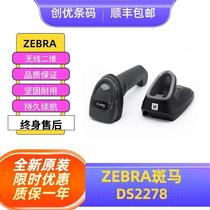 ZEBRADS2278SR two-dimensional wireless Bluetooth code scanner DS2208SR wired barcode scanner inquiry