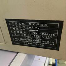 Hans HANlsquo S LASER laser welding machine WFD40 400W is subject to inquiry