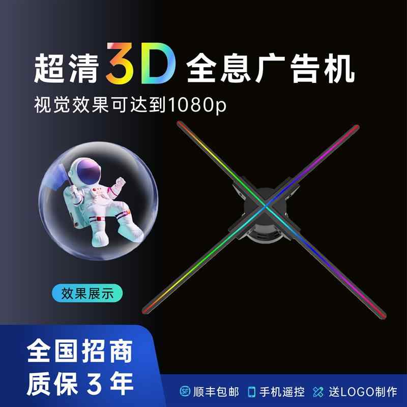 3D LED看板 3DホログラムLEDファン 裸眼3Dホログラム 65cm