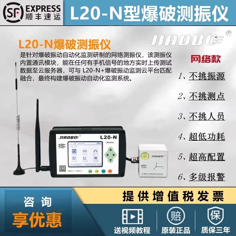 L20N Jiaobo Engineering Blasting Vibration Measuring Instrument Wifi Wireless Transmission Mining Tunnel Blasting Vibration Testing and Monitoring Instrument L20N Jiaobo Engineering Blasting Vibration Measuring Instrument Wifi Wireless Transmission Mining Tunnel Blasting Vibration Testing and Monitoring Instrument