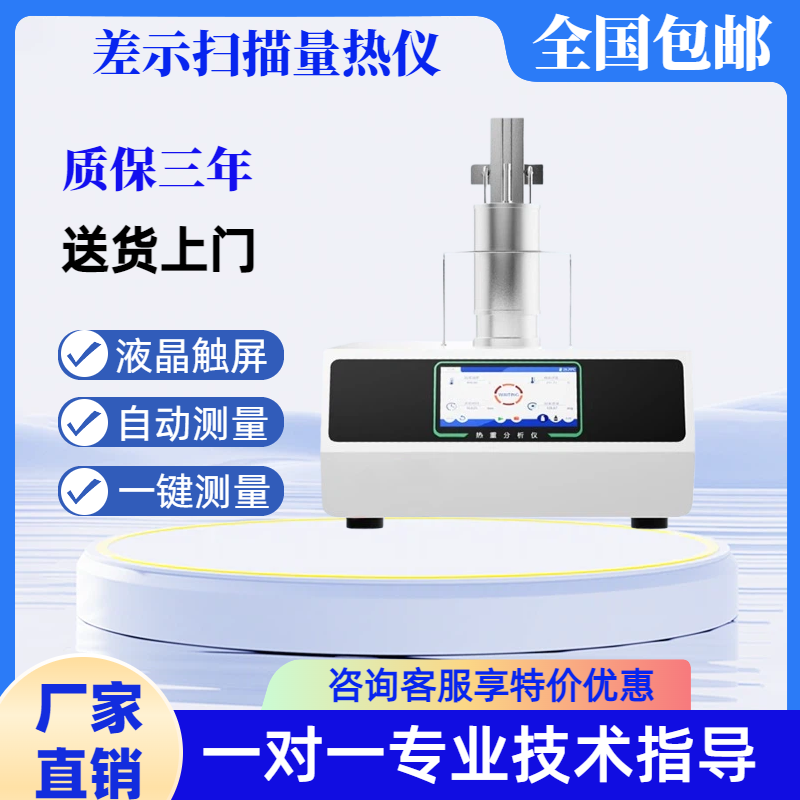 Dsc Differential Scanning Calorimeter Plastic Rubber Material Tga Thermogravimetric Analyzer Sta Simultaneous Thermal Analysis