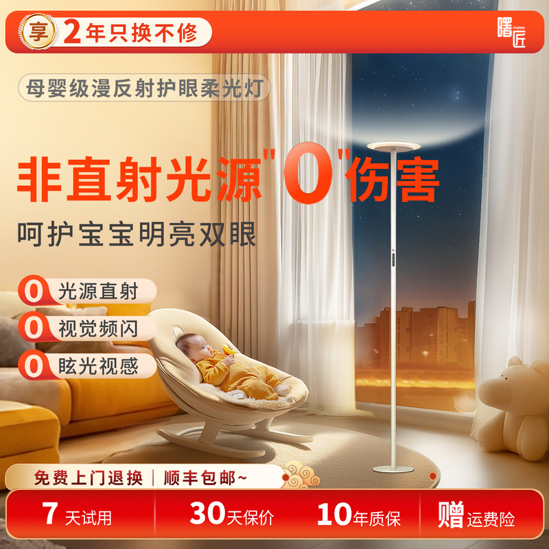 Shujiang Full-Spectrum Diffuse Reflection Baby Eye-Protection Floor Lamp, Led Floor Fill Light That Illuminates the Bedroom and Living Room Shujiang Full-Spectrum Diffuse Reflection Baby Eye-Protection Floor Lamp, Led Floor Fill Light That Illuminates the Bedroom and Living Room