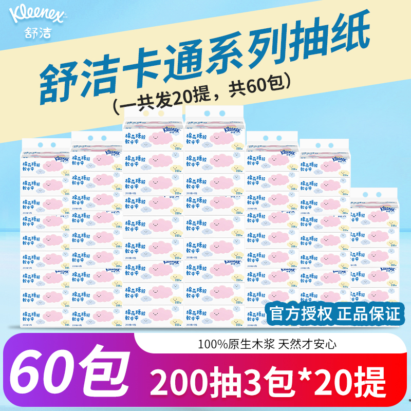 Kleenex Cartoon Series Extractable Facial Tissues 200 Sheets 2-Ply Napkins Facial Tissues Bulk Pack