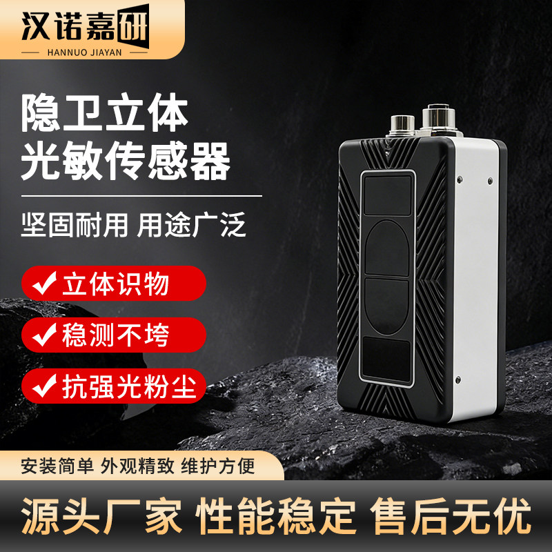 射出成形機ロボットアーム障害物回避センサーTOFカメラ衝突防止安全保護ゾーンHannoga Research