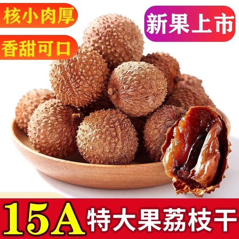 新货福建非小核扁壳荔枝干:甜而不腻,果肉饱满,整箱5斤装,让你吃出幸福感!🍎-荔枝干-淘宝百科网