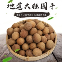 (New arrivals of the season) 26A premium authentic Putian longan dried meat thick-core small Fujian specialty dried longan in bags