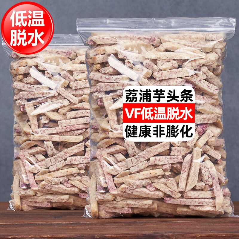 Taro strips 500g-1 catty of Guangxi Guilin special products Lipu taro head dry and crisp and sweet potato slices pregnant women with zero food