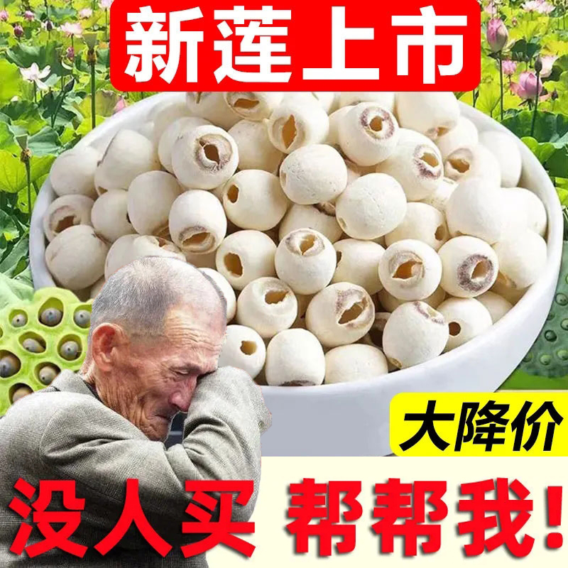 (Xinke Xiangtan Xianglian) white lotus seed 1000 gram powder glutinous to core selection grinding skin to core lotus seed dry goods Xianglian-Taobao
