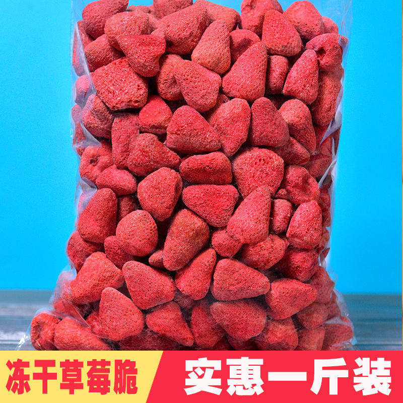 Frozen hay berry crisp 500g whole grain dried strawberry dehydrated dried fruit snowflake crisp raw materials baked children's snacks