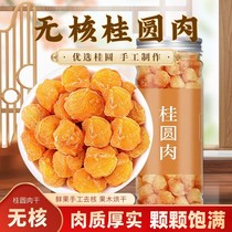 New Guangxi longan meat jerky specialty fresh lantern meat jerky large seedless 8A longan dried soaked in water for tea multiple specifications