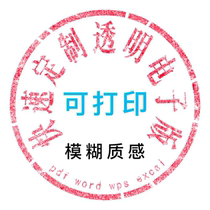 Electronic seal buckle real picture signature png hollow university transparent bottom cover extract PDF format WORD document