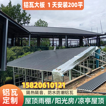 New aluminum alloy Great Wall large plate polyurethane double-layer thermal insulation aluminum tile canopy pavilion sunroom roof