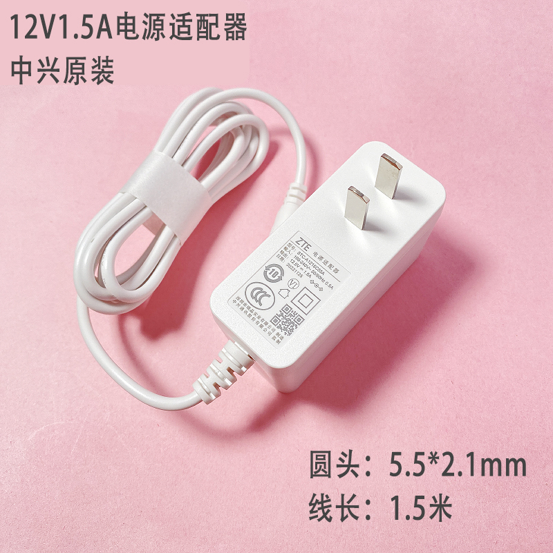 Original Zte 12V1.5A Power Adapter Router Fiber Optic Modem Set-Top Box White Charging Cable 5.5 Round Head