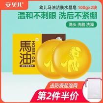 Amber Baby Horse Oil Cleansing Crystal Soap for Face and Bath Toddlers Mild Nourishing Moisturizing Skin-Friendly Bath Soap