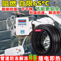 Water pipe antifreeze heating belt tap water pipe thawing insulation heating cable solar energy special electric heating belt 220V