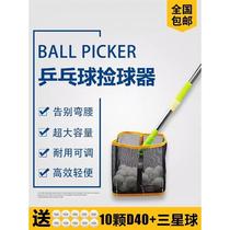 Table tennis ball picker telescopic ball picker adjustable angle ball picker bucket portable folding ball collection net