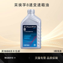 ZF ZF 8-speed transmission oil is suitable for BMW X3 series X5 series Audi Land Rover Jaguar 8HP automatic gearbox oil