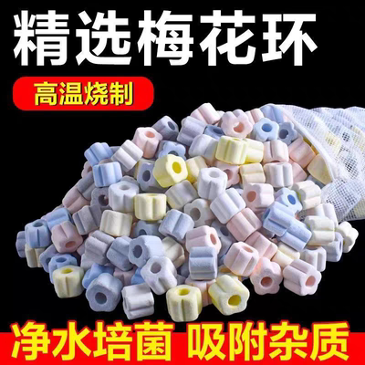 Fish tank filter material: Nitrifying bacteria house, nano plum blossom water purification and bacterial cultivation ring, aquarium filter material: quartz ceramic ring