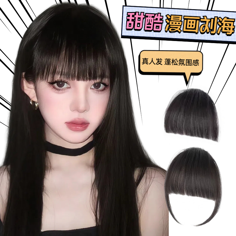 コミック風前髪ウィッグ、女性用、ナチュラルな額、本物の髪、目に見えないシームレス前髪、ウィッグピース、エア前髪、フェイク前髪