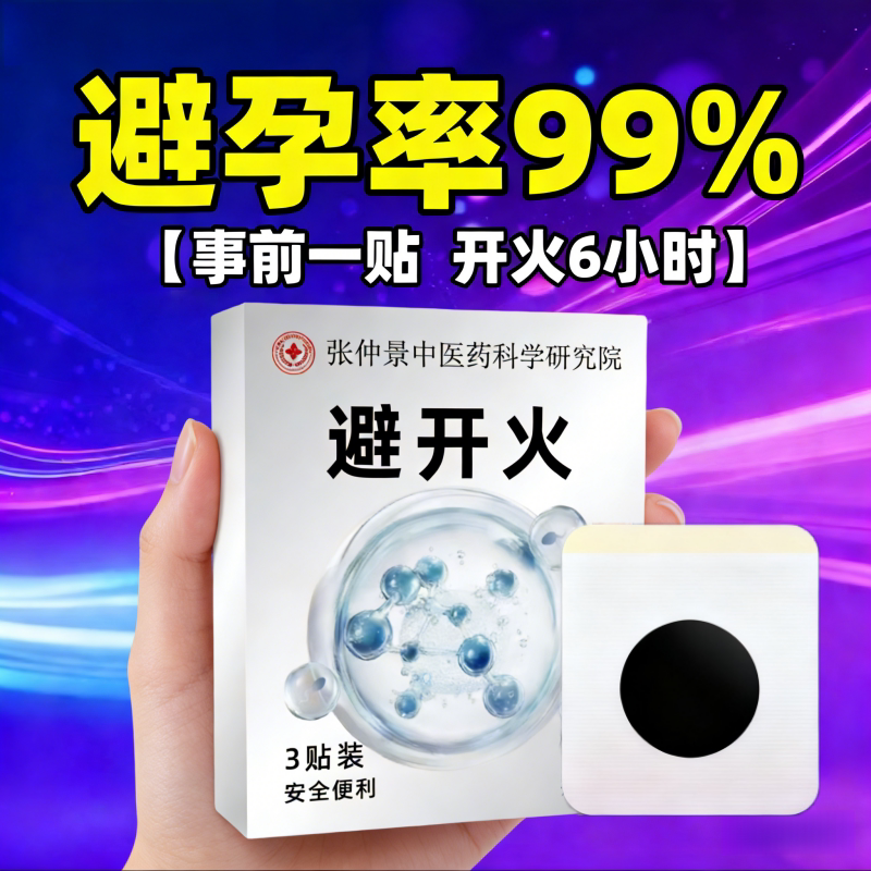 [Contraceptive Patch] Mugwort Patch to Avoid Pregnancy, Disposable, 99.9% Safe, Youth Version, Unisex