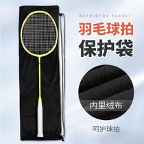 Badminton racket storage bag velvet bag good-looking one-shoulder badminton bag high-end fashion portable racket bag