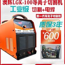 Aohui LGK-100 external plasma cutting machine manufacturer