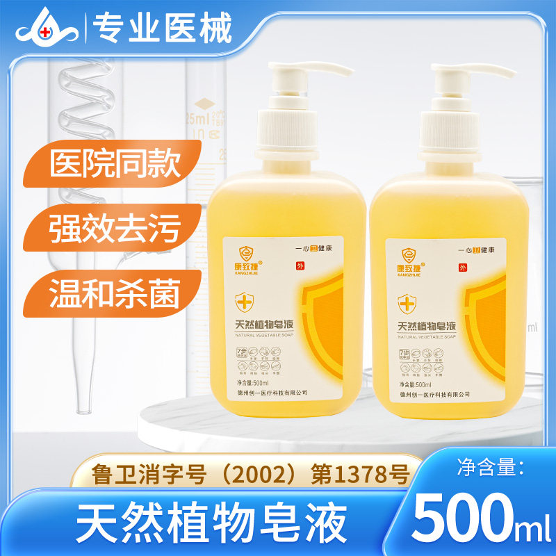 葡清天然皂液500ml/瓶医护用无磷泡沫温和抗菌洗手液孕妇儿童杀菌