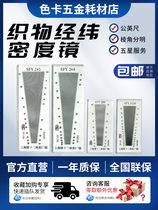 No.12 Silk Weaving Factory Textile Density Scale Fabric Density Mirror Weft Density Mirror Theodolite Glass